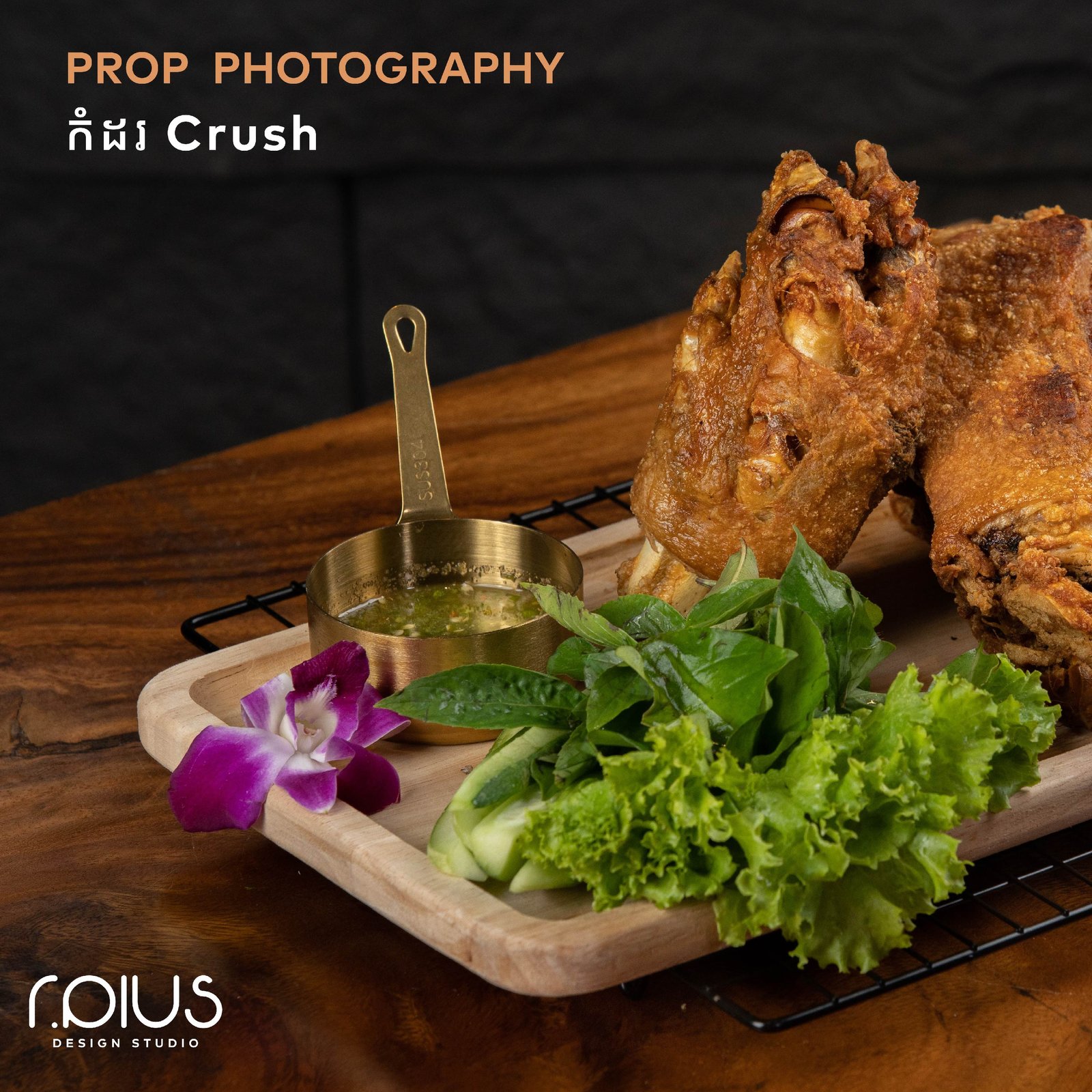 កំដរ Crush